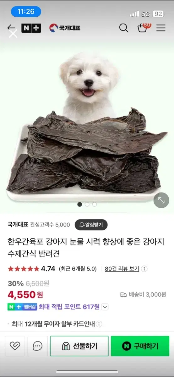 국개대표 한우간육포 3개 애견간식